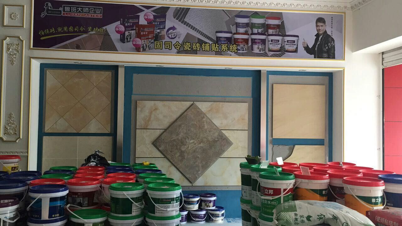 鲁班大师防水涂料 鲁班大师防水涂料