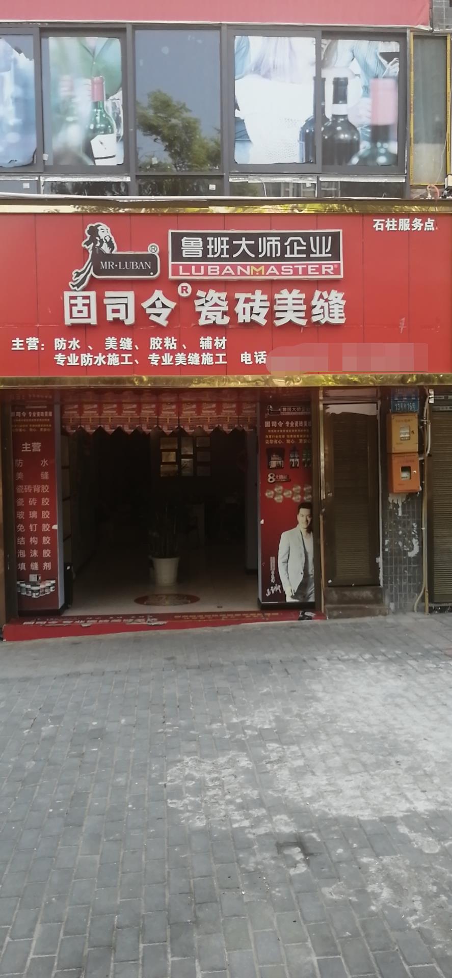 重庆石柱店