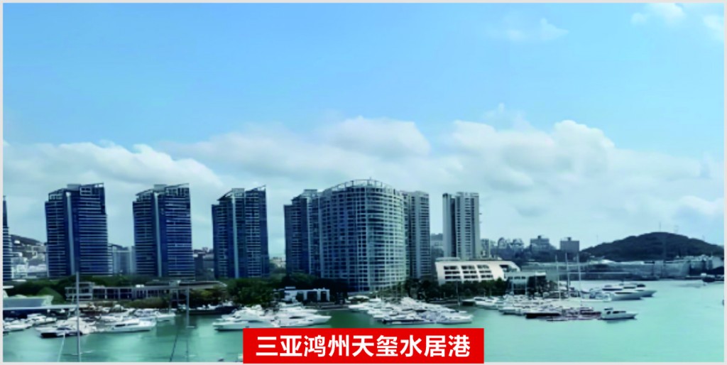 三亚鸿洲天玺水居港