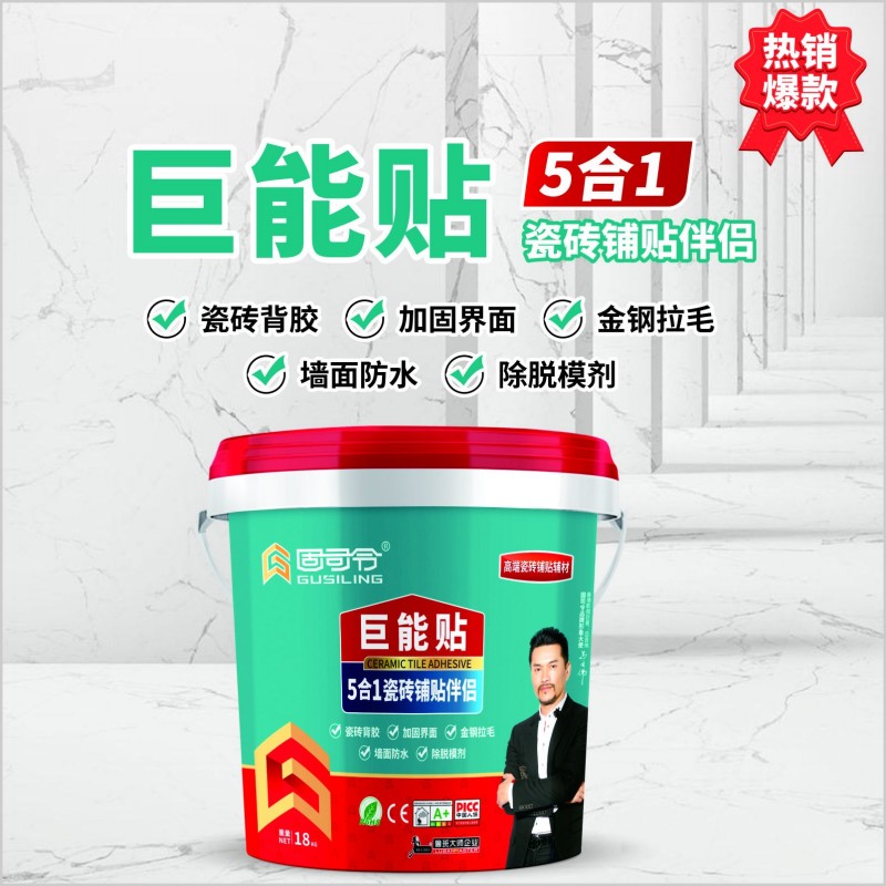 巨能贴5合1瓷砖铺贴伴侣