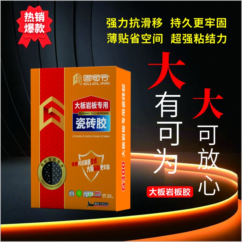 大板岩板专用瓷砖胶