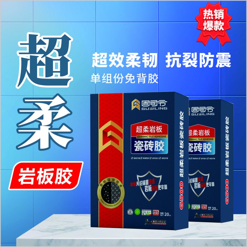 超柔岩板瓷砖胶