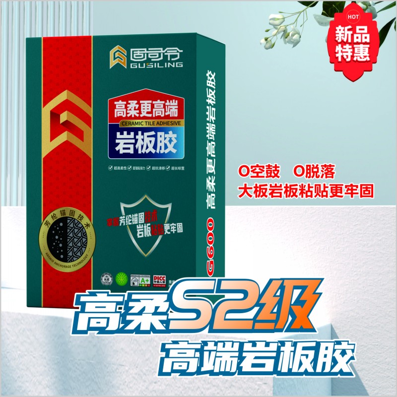 高柔更高端岩板胶