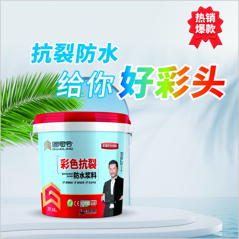防水涂料
