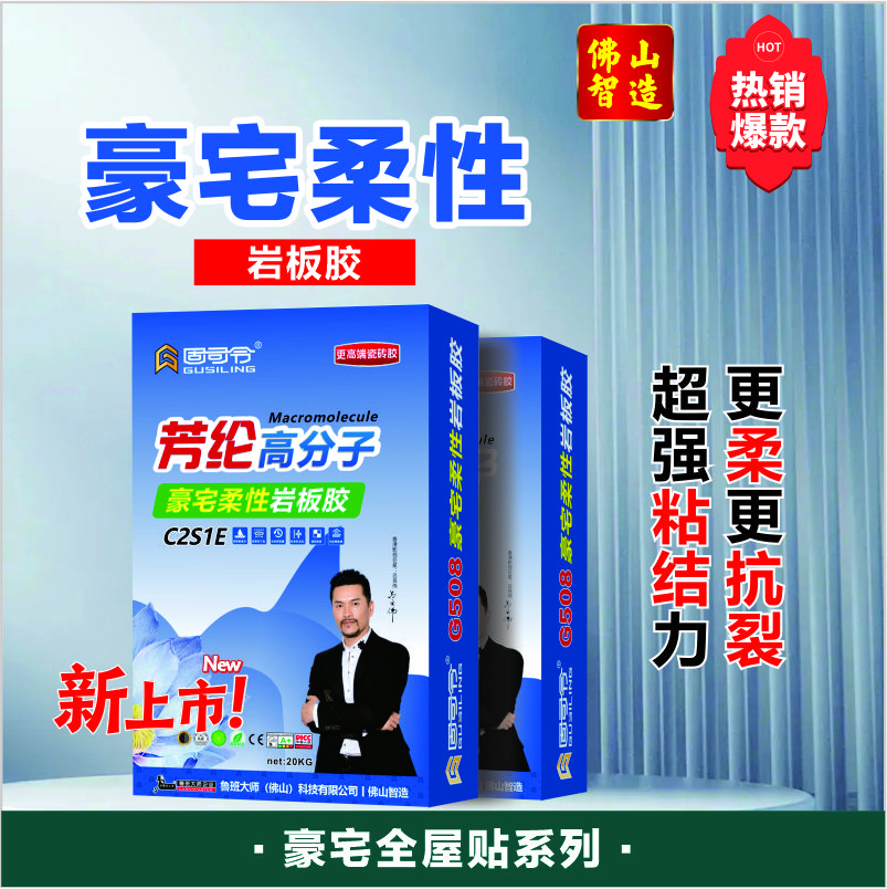 G508 豪宅柔性岩板胶