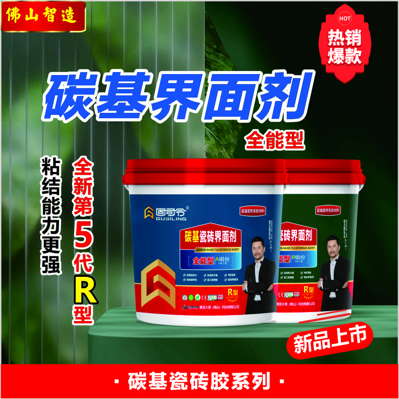 G535 碳基瓷砖界面剂