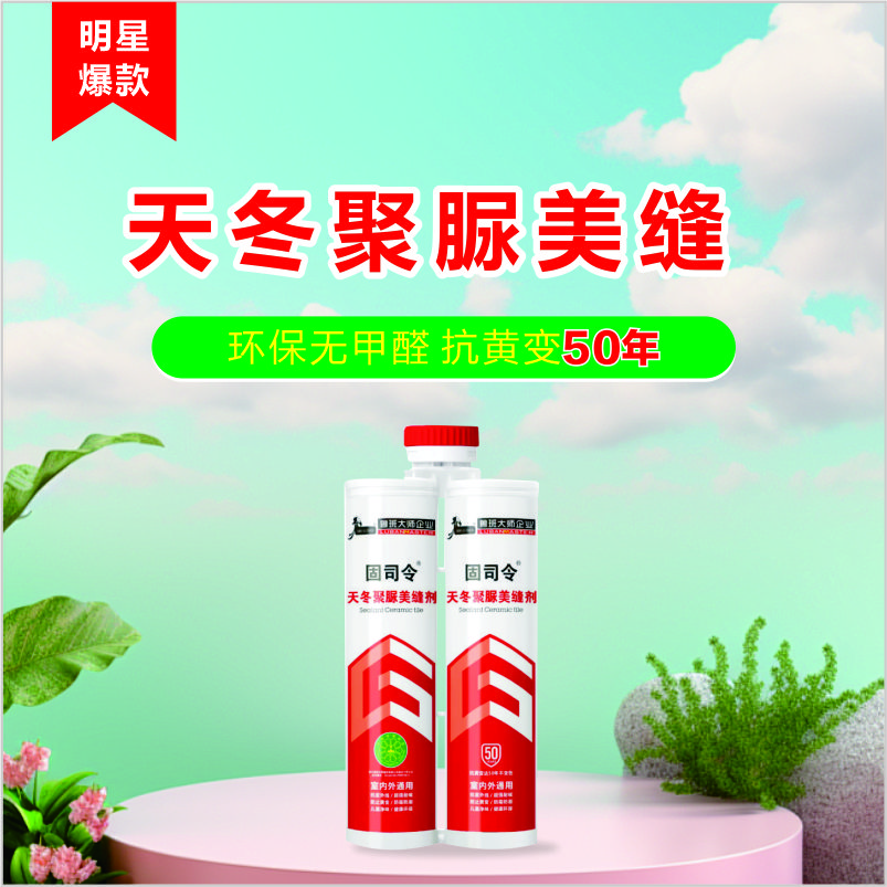 S500天冬聚脲美缝