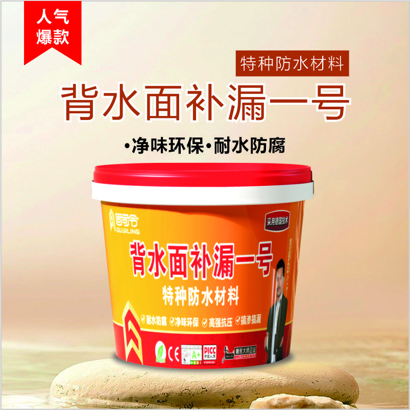 L802背水面补漏一号