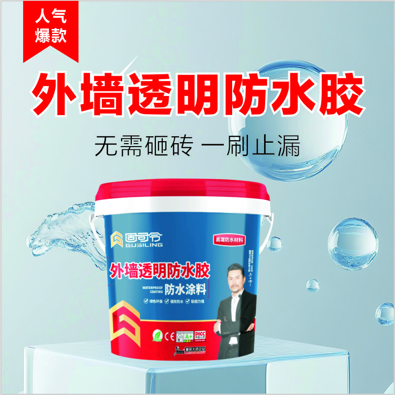 L805外墙透明防水胶