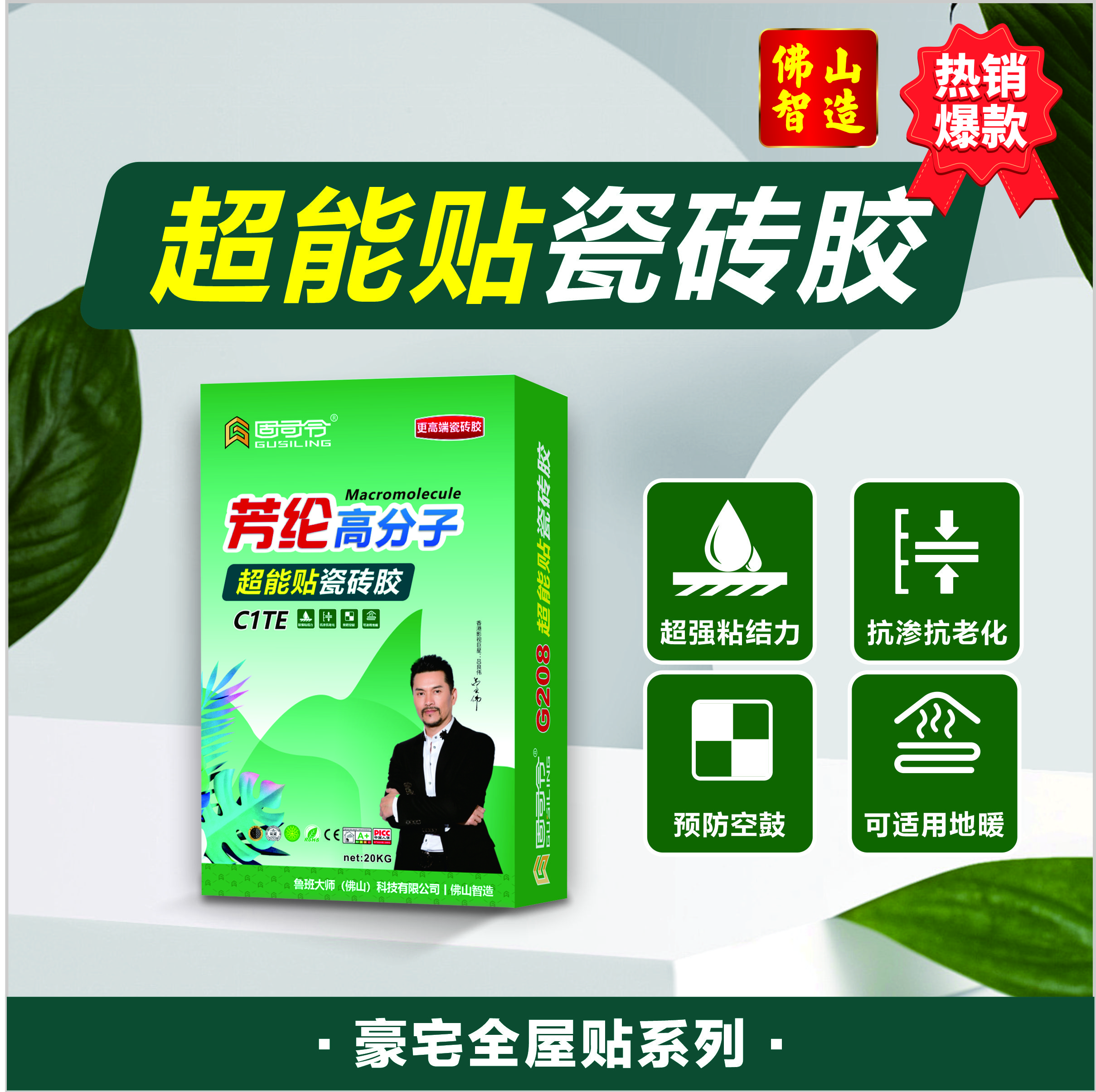 G208超能贴瓷砖胶